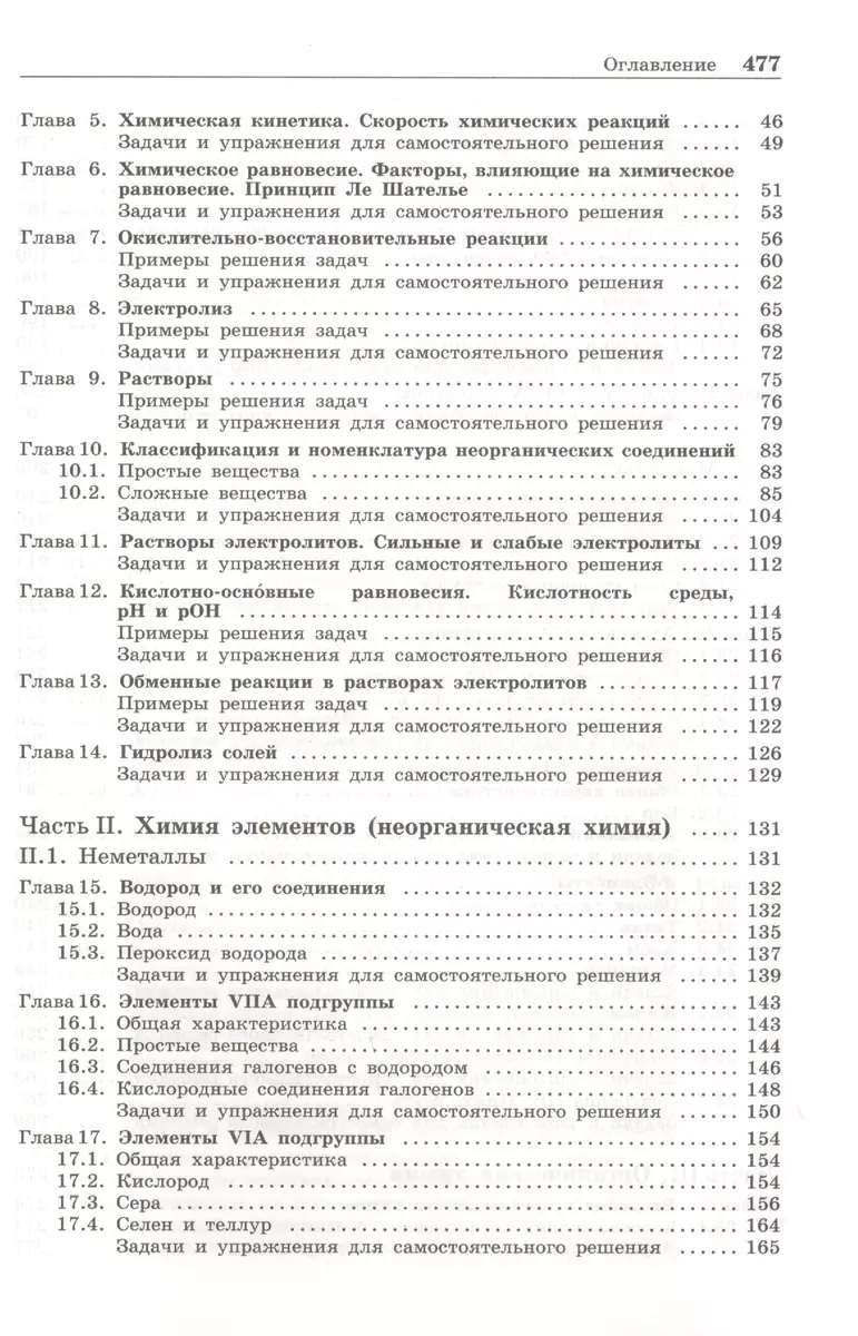 ЕГЭ. 100 баллов по химии. Теория и практика. Задачи и упражнения: Учебное  пособие (Вадим Негребецкий) - купить книгу с доставкой в интернет-магазине  «Читай-город». ISBN: 978-5-00101-319-8