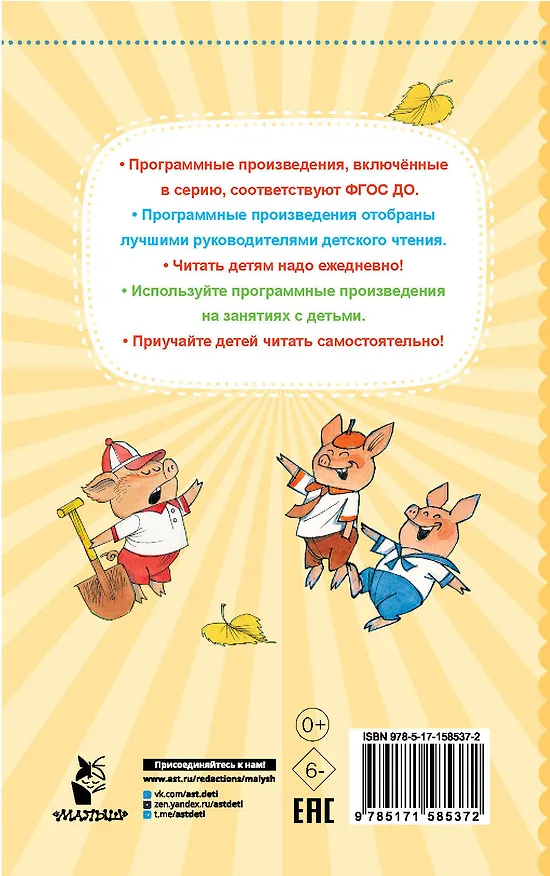 Книга Три поросёнка. Сказки (Сергей Михалков) — 2
