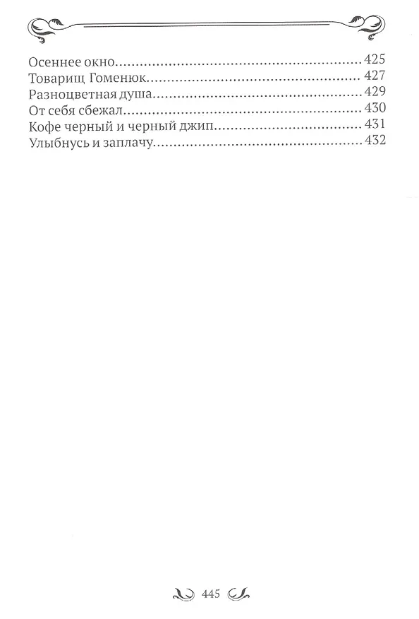 Книга Эти глаза напротив. (Иван Качура) — 6