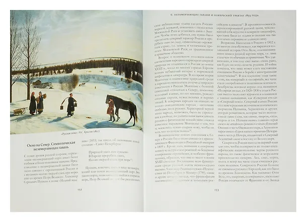 Книга Сближение: Россия и Норвегия в 1814–1917 годах () — 10