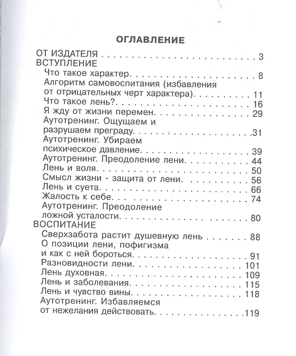 Книга Живи без лени (серия «Практическое руководство») (Светлана Лада-Русь (Пеунова)) — 2
