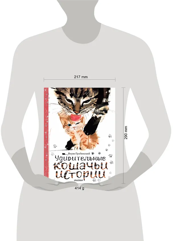 Книга Удивительные кошачьи истории (Михаил Вирозуб) — 11