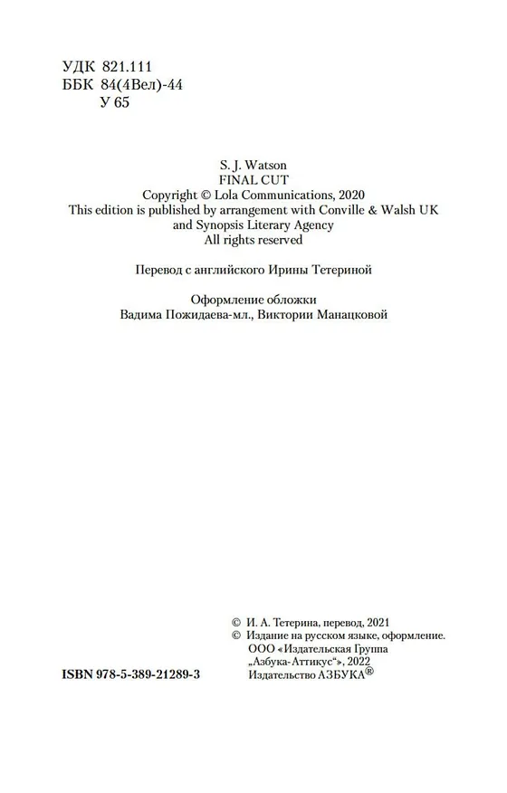 Книга На краю бездны (С.Дж. Уотсон) — 10