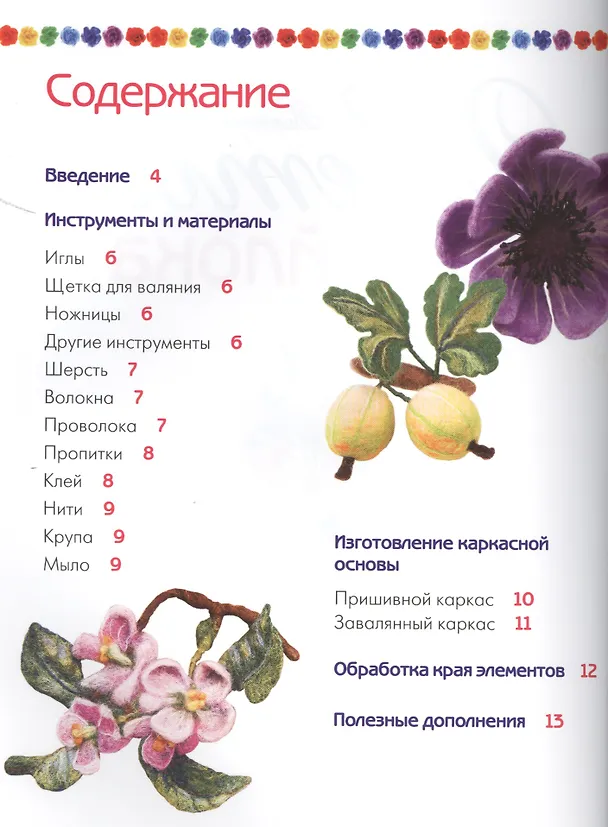 Книга Цветы из войлока (Виктория Козырь) — 2