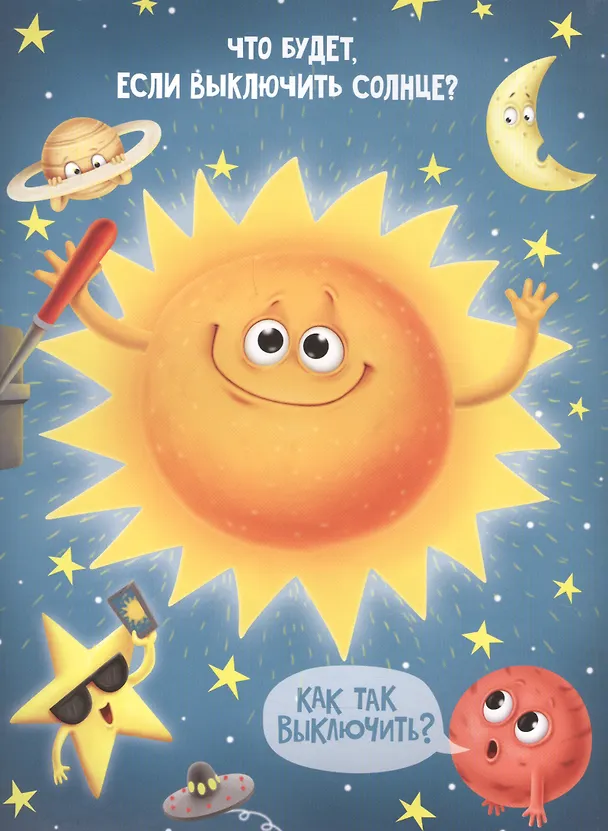 Книга Почему космос черный? (Василий Аверкиев) — 2