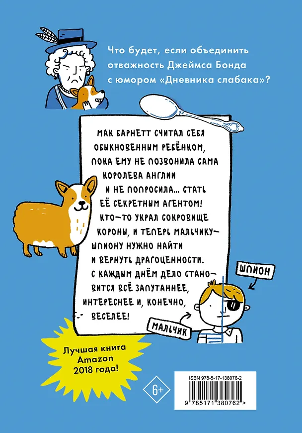 Книга Мальчик-шпион. Мак под прикрытием (Мак Барнетт) — 2