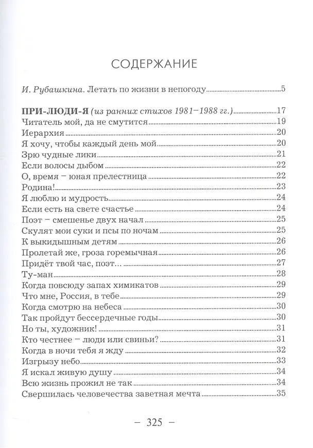 Книга Вернись, моя зимняя сказка... Избранное () — 2