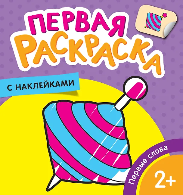Книга Первые слова (Наталья Котятова) — 1