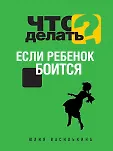 Психология. Решебник для родителей (обложка)