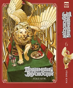 Книга Подземелье вкусностей. Том 6 (Dungeon Meshi). Манга (Рёко Куи)