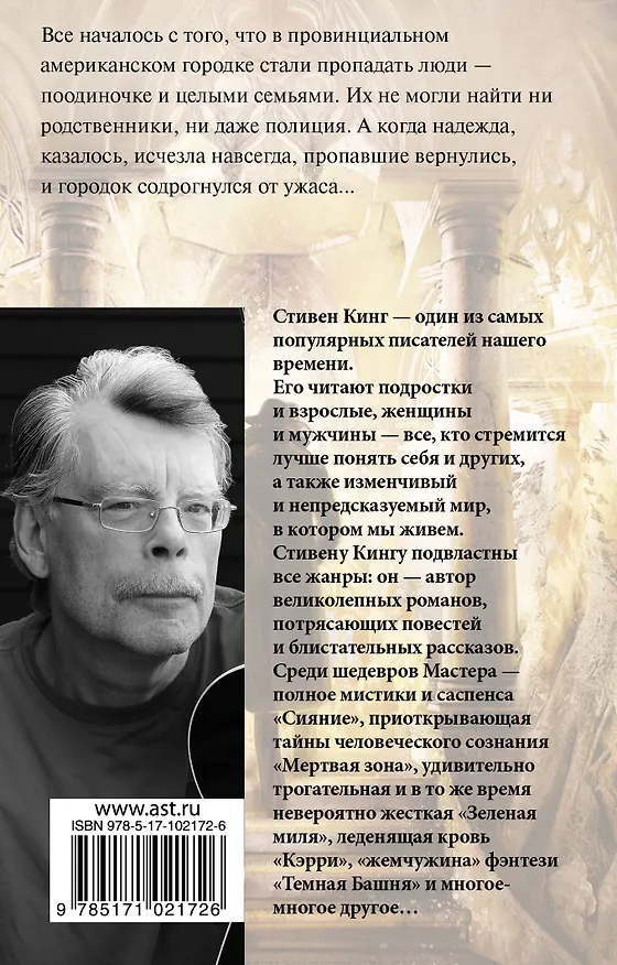 Книга Жребий Салема (Стивен Кинг) — 2