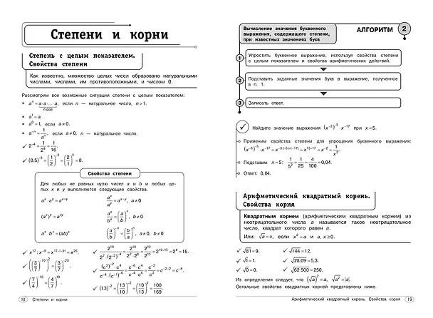 Книга Алгебра. 7-9 классы (Татьяна Колесникова) — 8