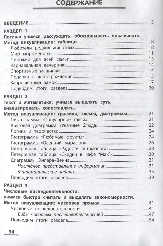 Книга ЛогикУМ: визуальная математика (Татьяна Сухомлинова) — 2