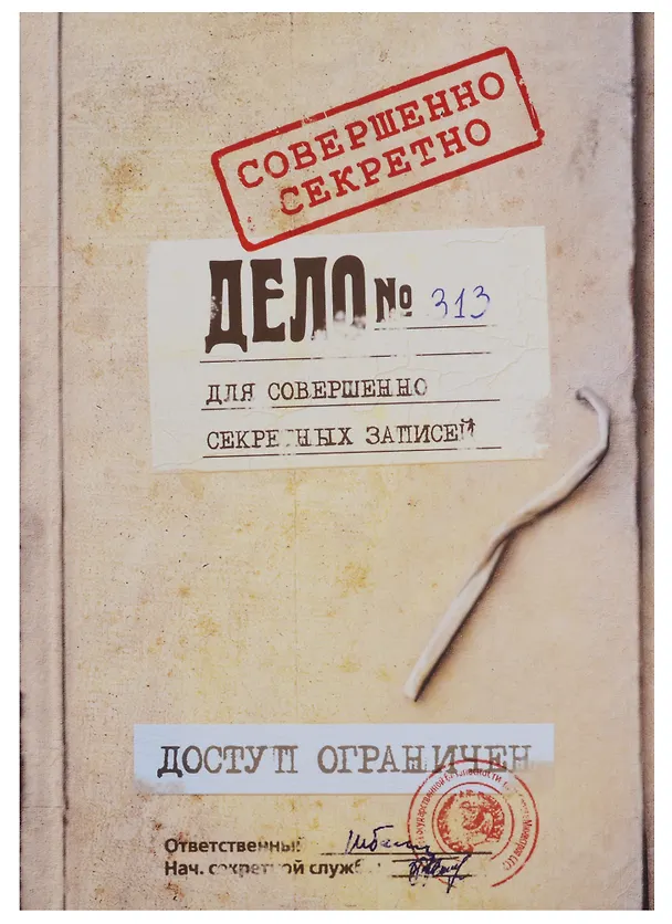 Блокнот Для совершенно секретных записей (крафт) 2667493 — 1