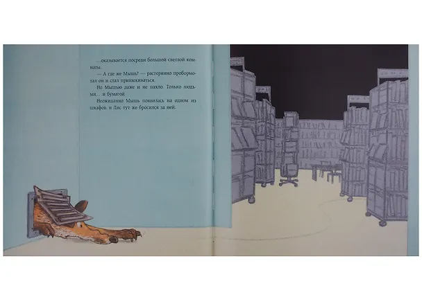 Книга Лис в библиотеке (Лоренц Паули) — 3