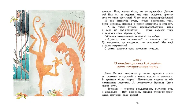 Книга Удивительные приключения мальчика без тени и тени без мальчика (Софья Прокофьева) — 7