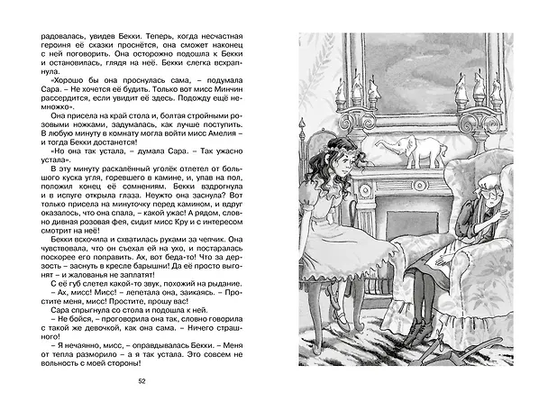 Книга Маленькая принцесса (Фрэнсис Элиза Ходжсон Бёрнетт) — 13