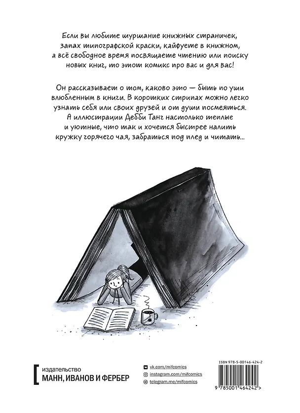 Быть книголюбом 2764639 — 2