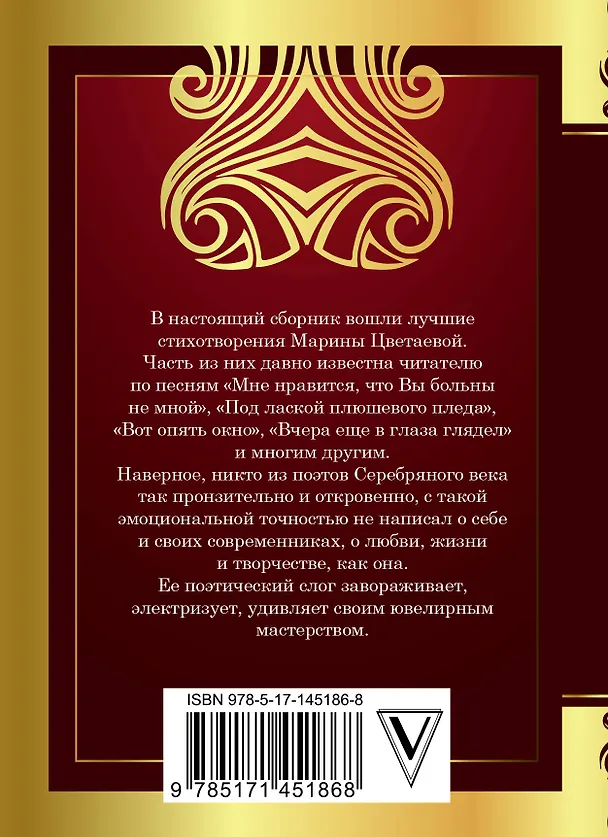 Книга Мне нравится, что Вы больны не мной... (Марина Цветаева) — 2