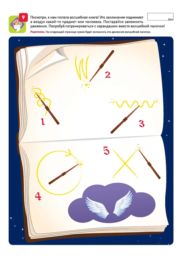Книга Я могу запоминать! 4-5 лет (Наталья Лялина) — 4