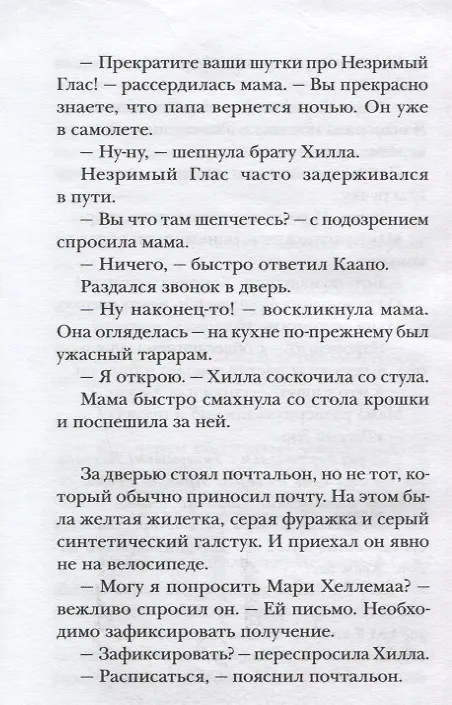 Книга Бука (Туутикки Толонен) — 6