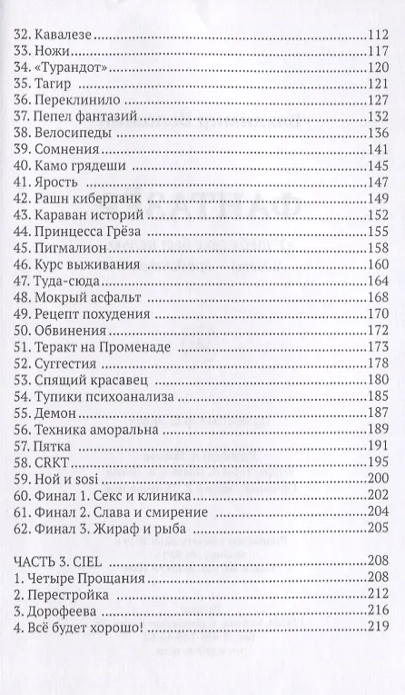 Книга Фантазер. «У тебя секс был целью, у меня – средством» () — 3