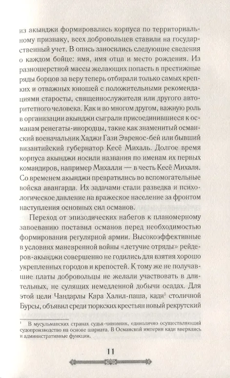 Книга Всемирная история. Османская империя () — 6