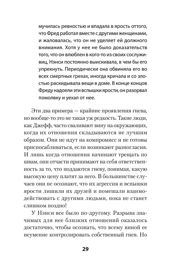 Книга Управление гневом. Как не выходить из себя и справиться с самой разрушительной эмоцией (#экопокет) (Альберт Эллис) — 9