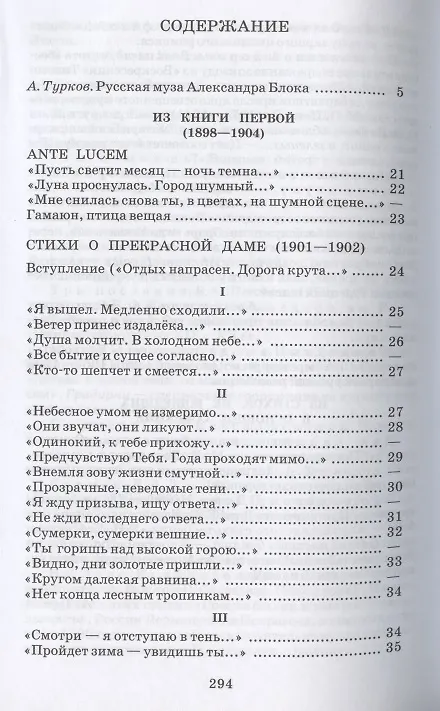 Книга Лирика (Александр Блок) — 2