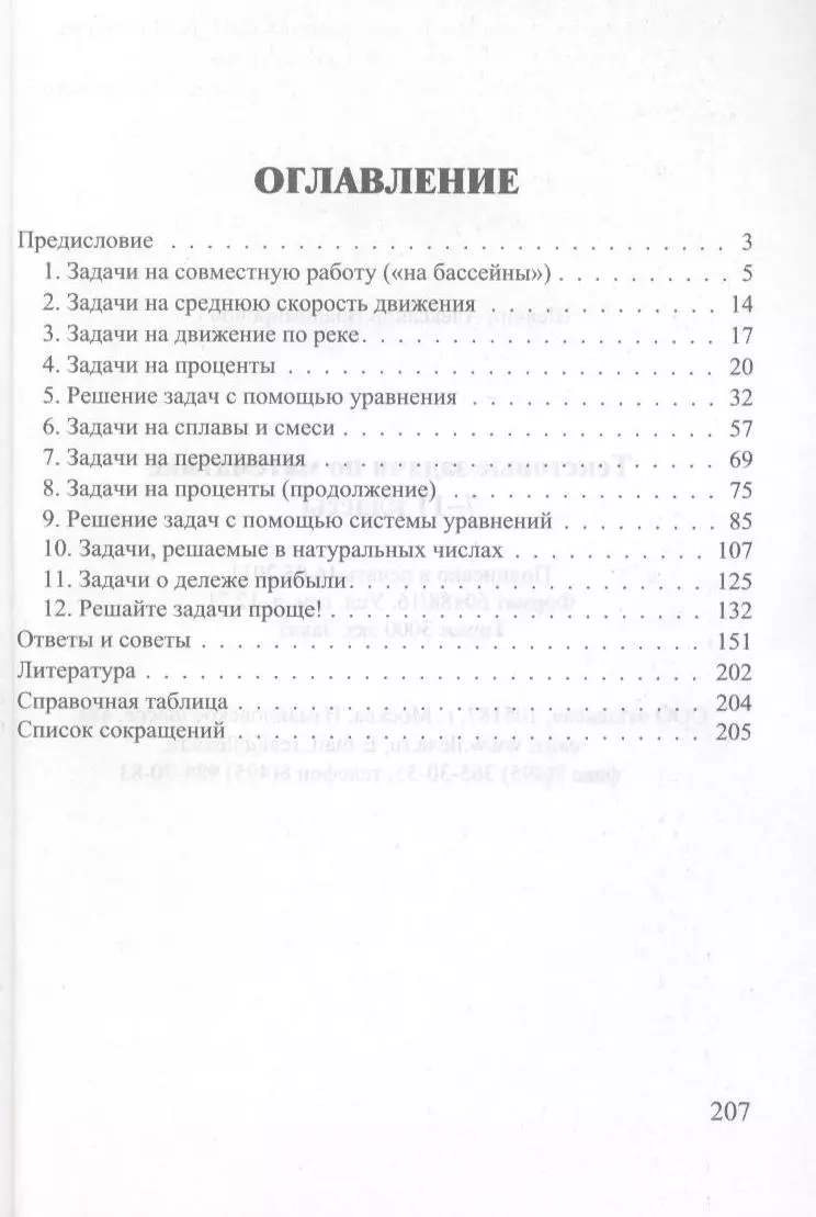 Текстовые задачи по математике: 7-11 кл. (Александр Шевкин) - купить книгу  с доставкой в интернет-магазине «Читай-город». ISBN: 978-5-89237-339-5