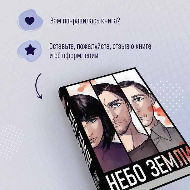 Книга Небо Земли (Максим Максимов) — 10