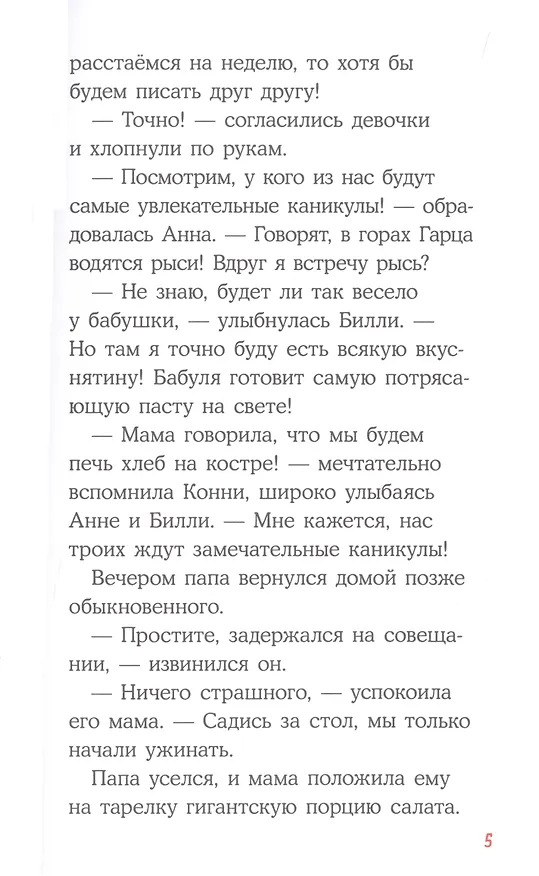 Книга Детектив Конни и тайна музыкально шкатулки (Юлия Бёме) — 3