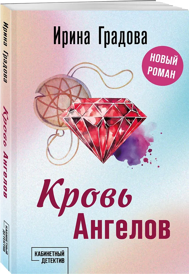 Книга Кровь Ангелов (Ирина Градова) — 4