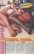 Королева русского chicklits