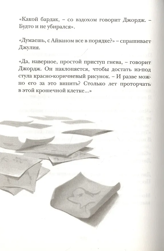 Книга Айван, единственный и неповторимый (Кэтрин Эпплгейт) — 4