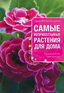 Самые неприхотливые растения для вашего дома