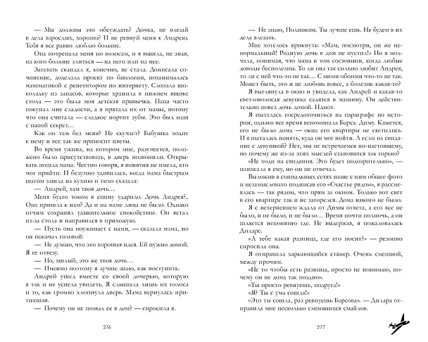 Книга Твое сердце будет разбито (Анна Джейн) — 24