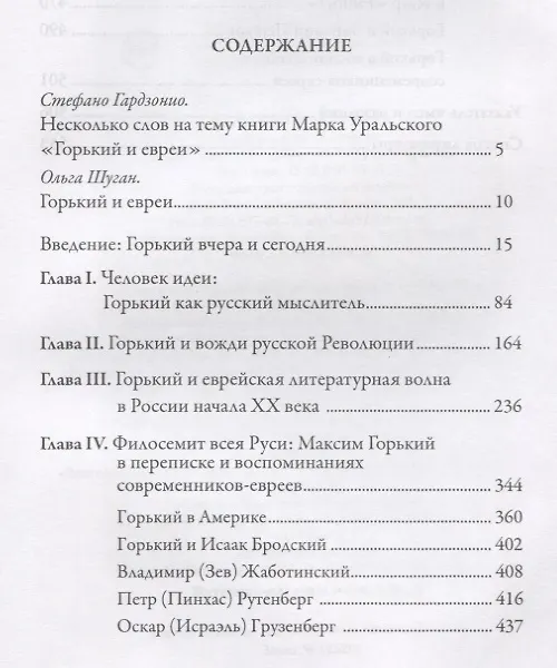 Книга Горький и евреи: по дневникам, переписке и воспоминаниям современников (Марк Уральский) — 2