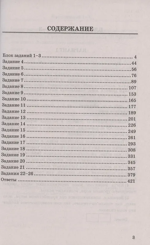 Книга ЕГЭ. 1000 заданий с ответами по русскому языку. Все задания части 1. Более 1000 заданий. Задания 1-26. Все "ловушки" части 1. Ответы (Галина Егораева) — 2