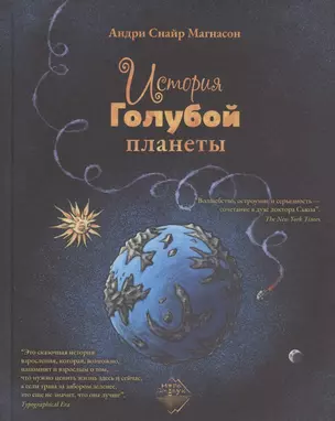 История Голубой планеты — 2817622 — 1