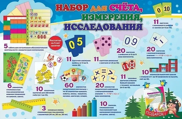 Книга Набор для счёта, измерения, исследования. Первые шаги в математику. От 3 до 10 лет. 208 элементов (Татьяна Березенкова, А. Висков) — 3