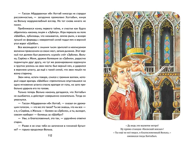 Книга Старик Хоттабыч (ил. Г. Валька, В. Канивца) (Лазарь Лагин) — 14