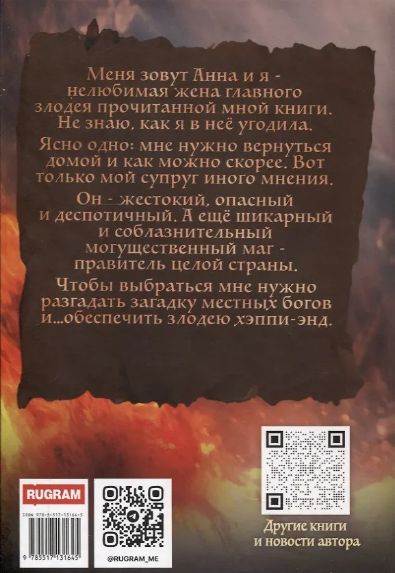 Книга Пламенная для злодея (Ника Смелая) — 2