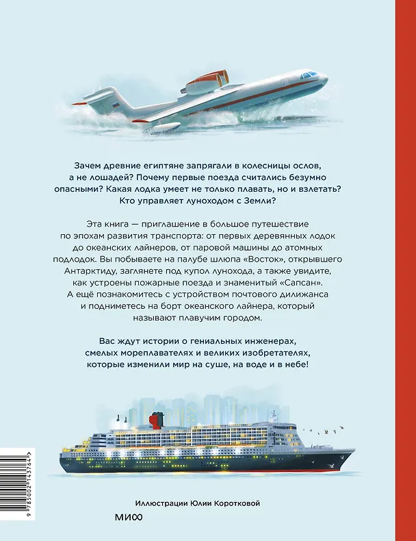 Книга Транспорт. На суше, на воде и в небе (Борис Ицкович) — 2