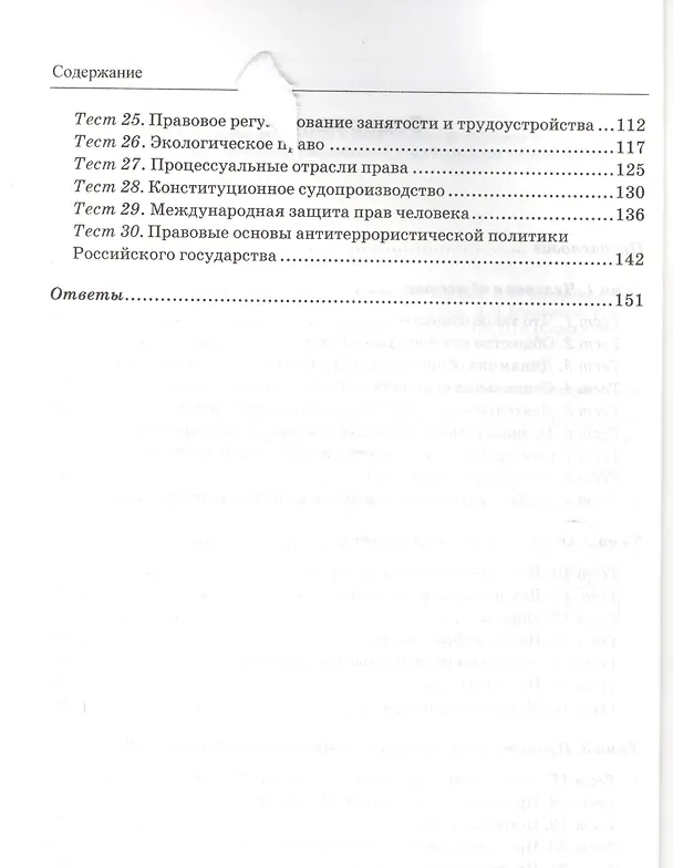 Книга Обществознание. 10 класс. Тесты к учебнику Л.Н. Боголюбова, А.Ю. Лазебниковой, М.В. Телюкиной "Обществознание. 10 класс. Базовый уровень" (Светлана Краюшкина) — 3