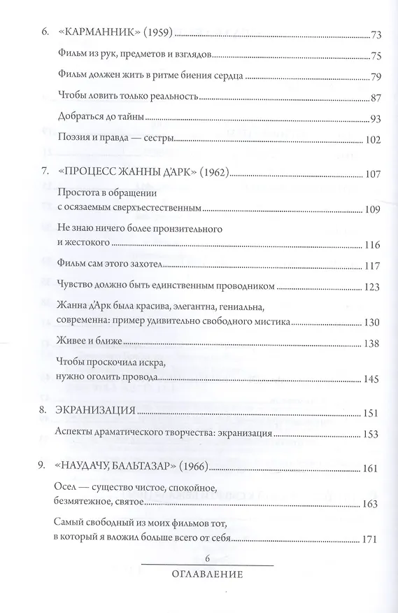 Книга Брессон о Брессоне (Робер Брессон) — 3