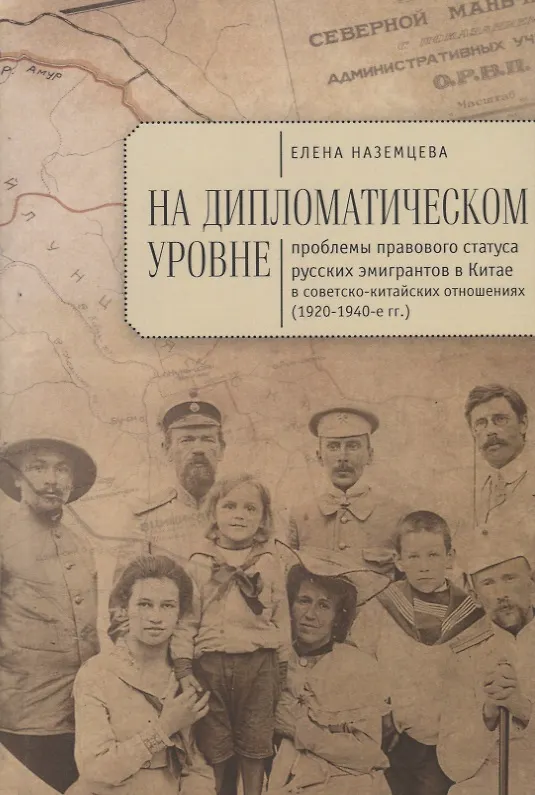 Книга На дипломатическои уровне: про () — 1