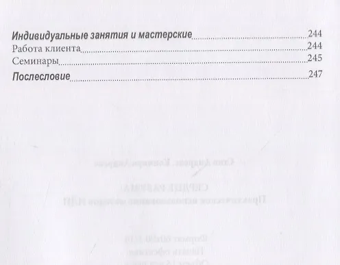 Книга Сердце разума. Практическое использование методов НЛП (Стив Андреас, Коннира Андреас) — 7