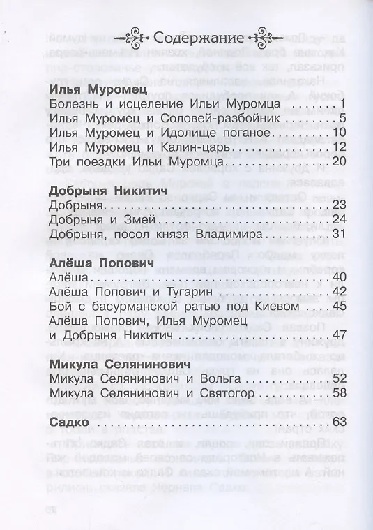 Книга Богатыри земли русской. Былины (Александр Нечаев) — 2