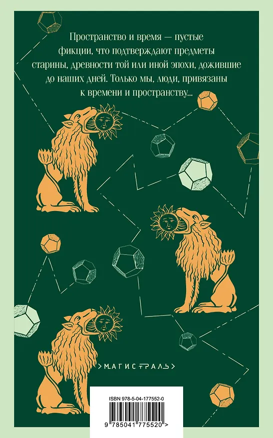 Книга Ангел западного окна (Густав Майринк) — 2